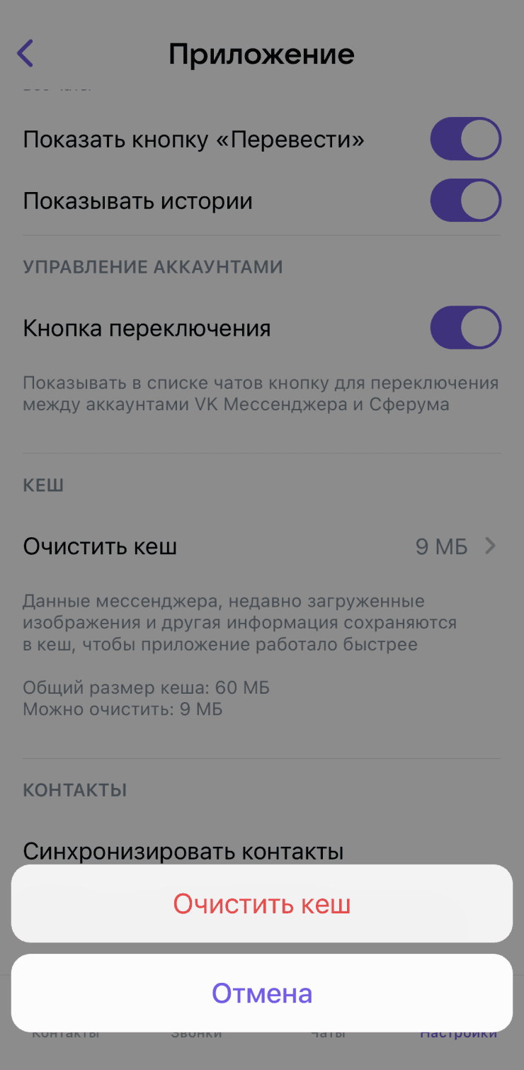 Экран очистки кэша в VK Мессенджере