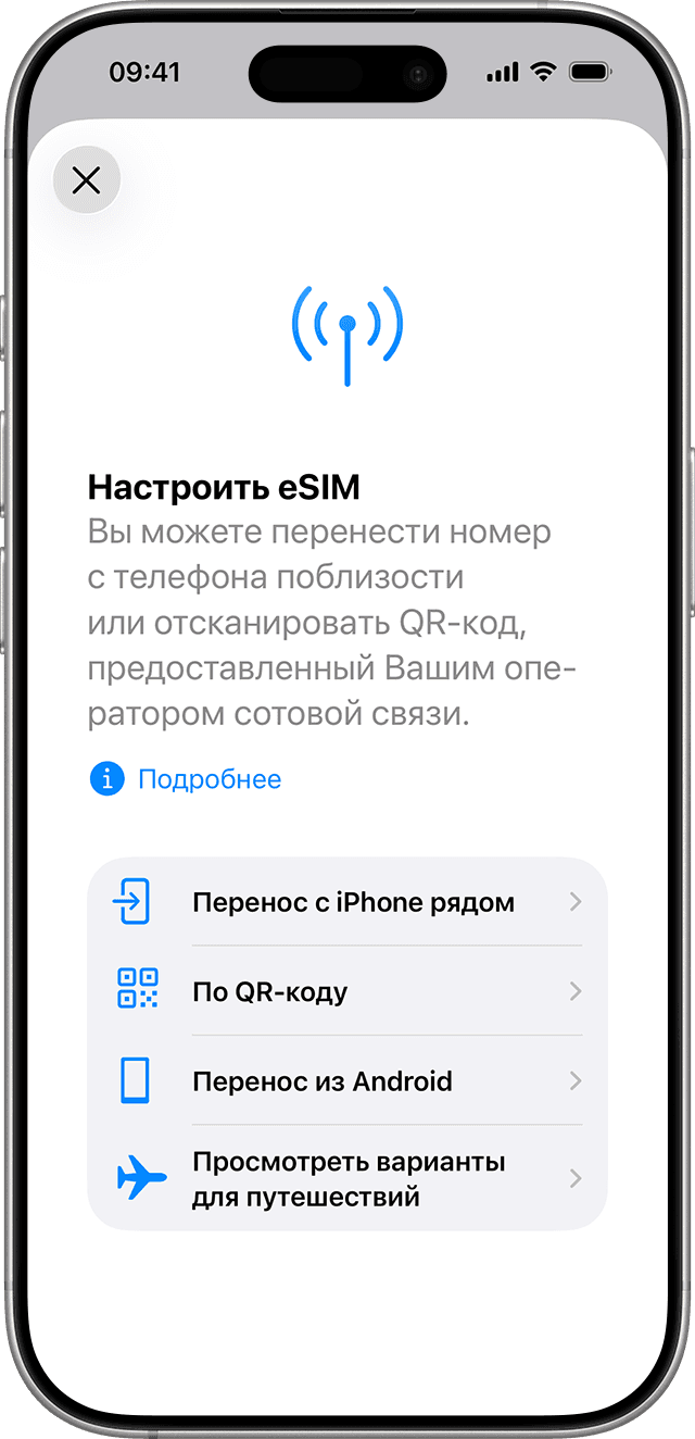 Экран настройки eSIM на iPhone