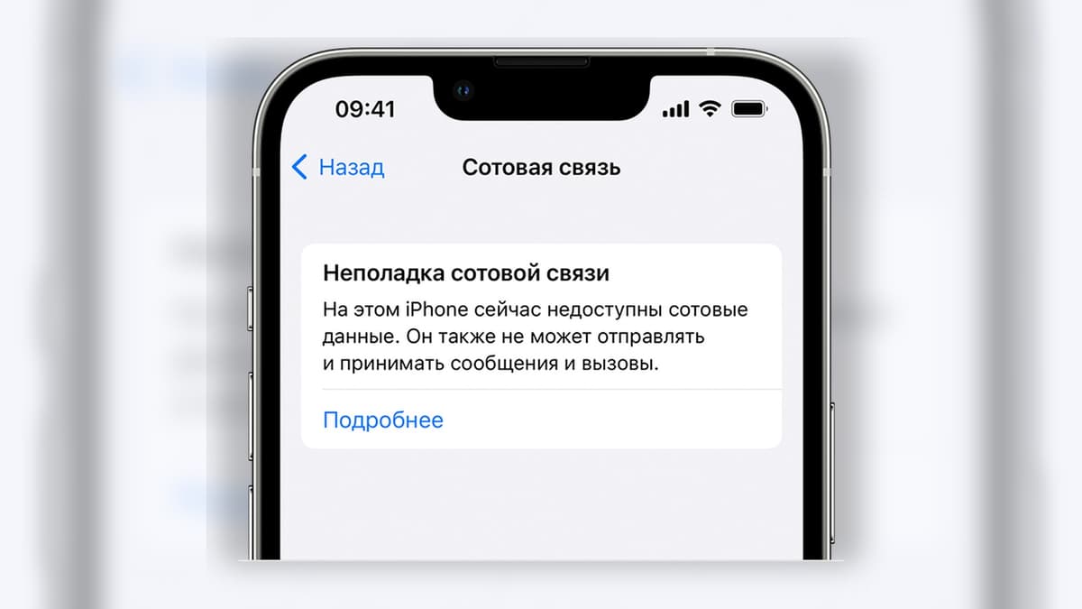 Что делать, если iPhone пишет «SOS», «Нет сети» или «Поиск»