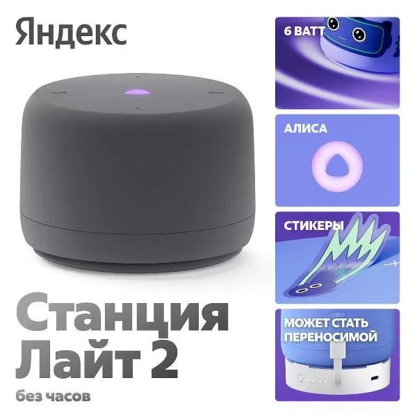 Яндекс Станция Лайт 2 Черная (Без часов)